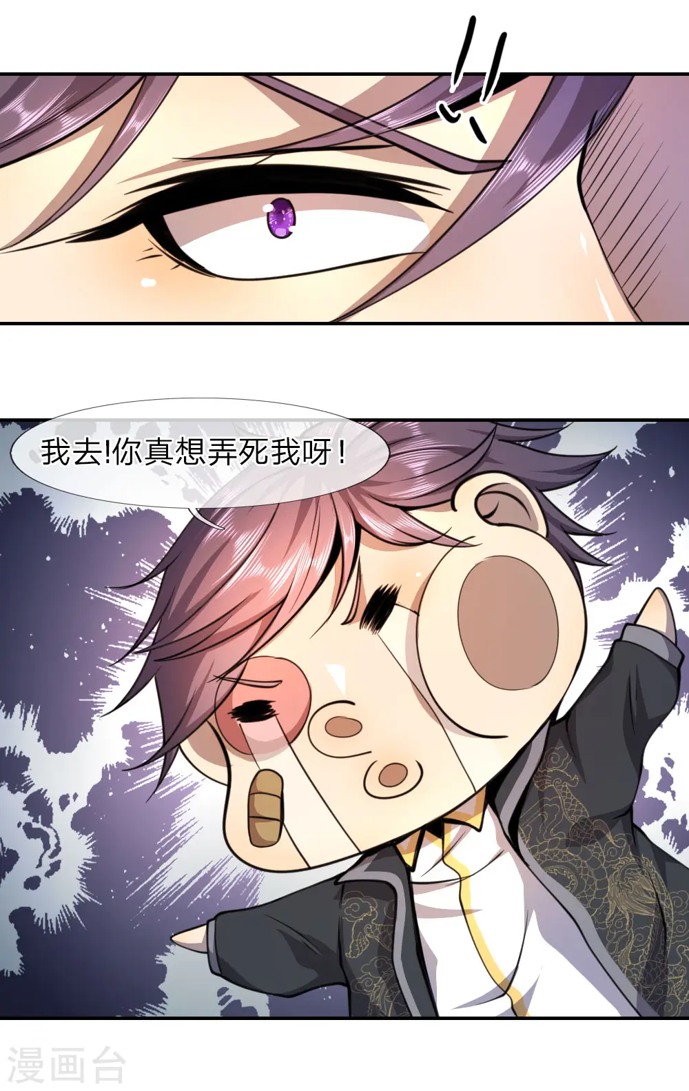 医武至尊角色介绍漫画,第62话4图