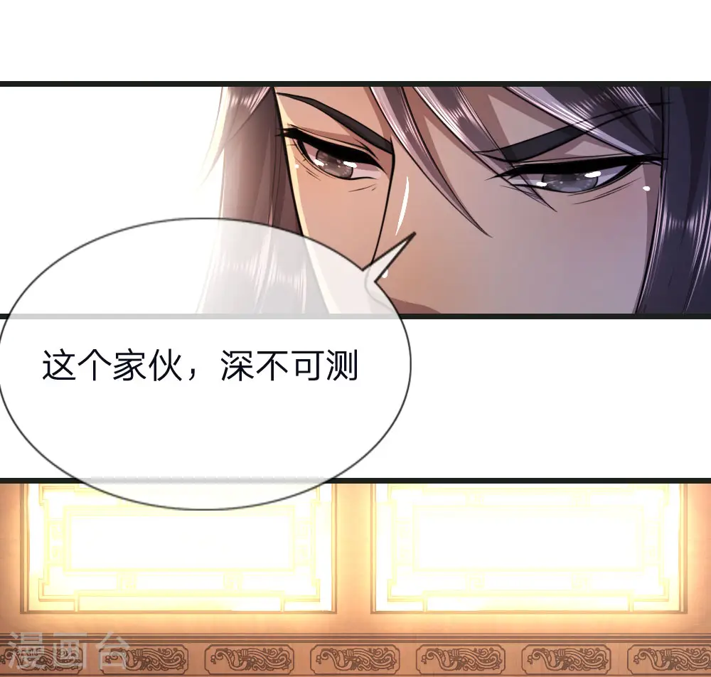 医武至尊木燃笔趣阁漫画,第137话 真够歹毒1图