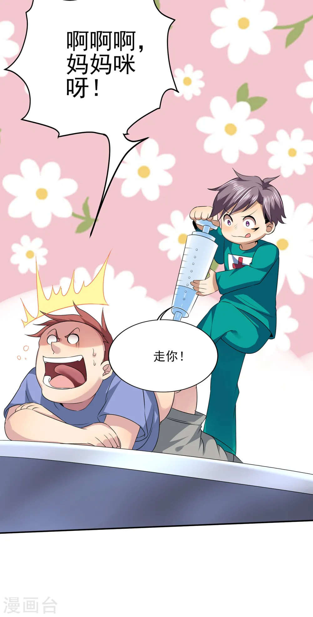 医武至尊孙寒免费阅读漫画,报告粉丝大人们！5图