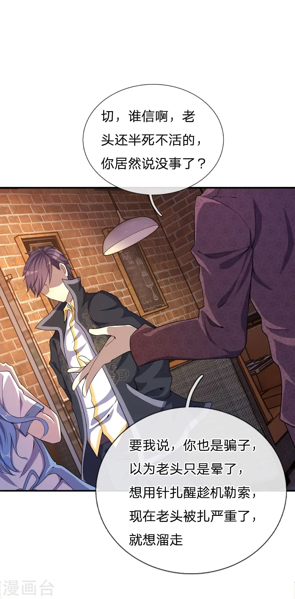 医武至尊宁天免费阅读全文漫画,第52话1图