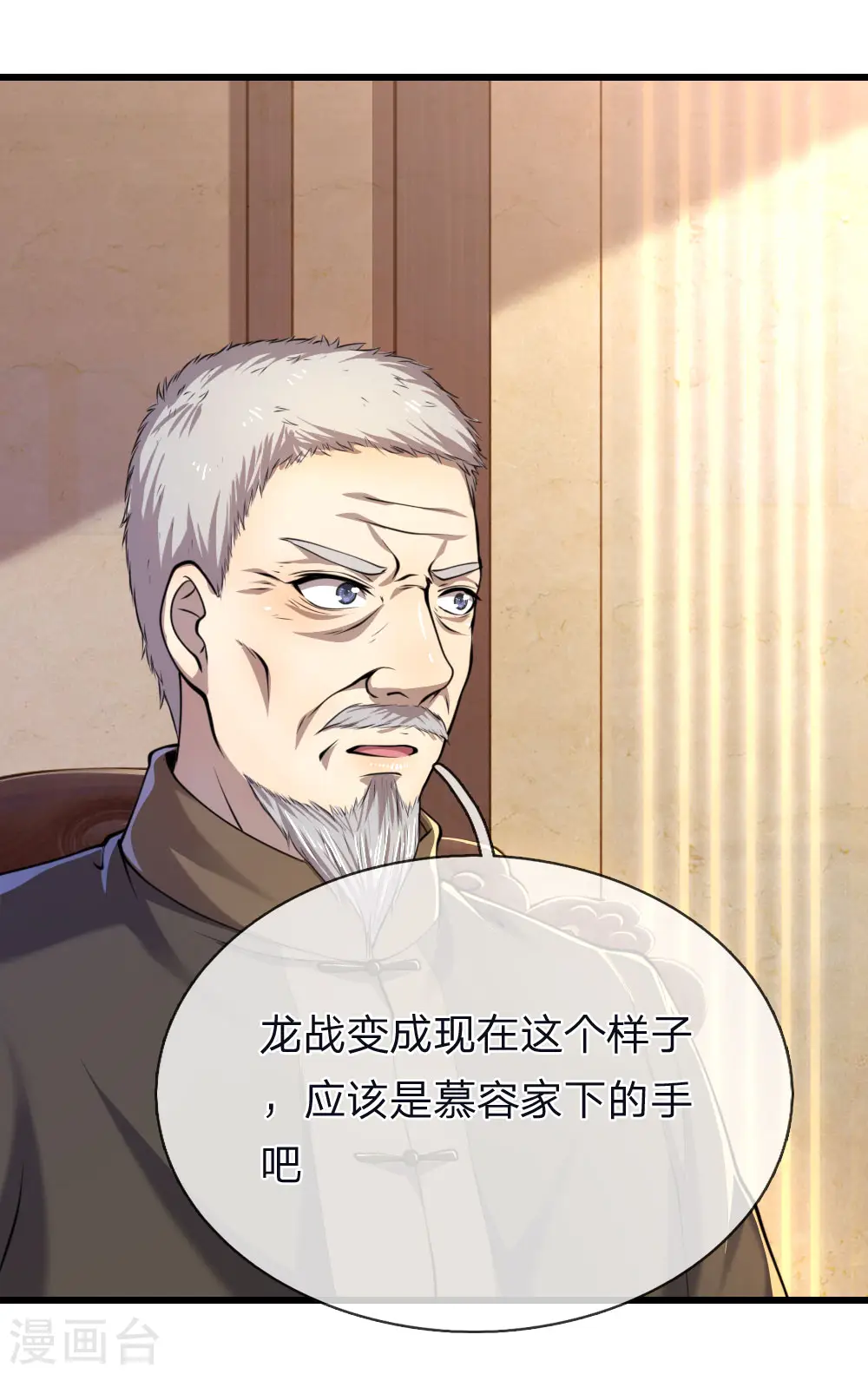 医武至尊韩阳免费阅读2850章漫画,第139话 巧合1图