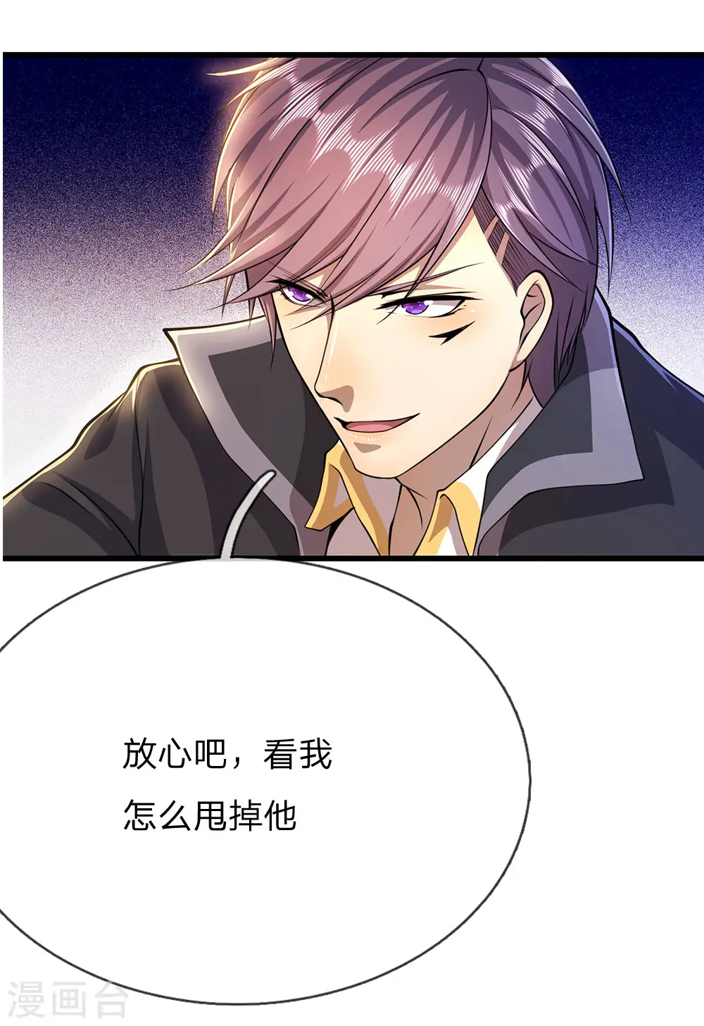 医武至尊短剧漫画,第210话 大鱼上钩了3图