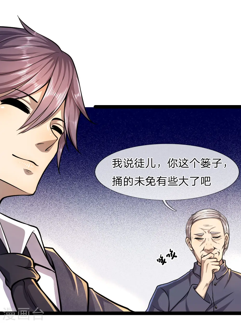 医武至尊漫画全集免费漫画,第108话2图