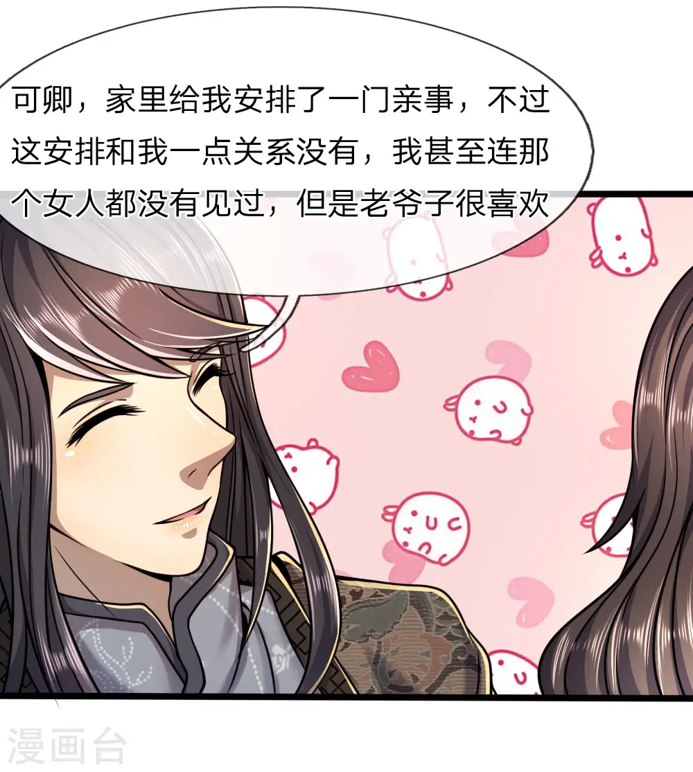 都市医武仙尊漫画,第105话3图
