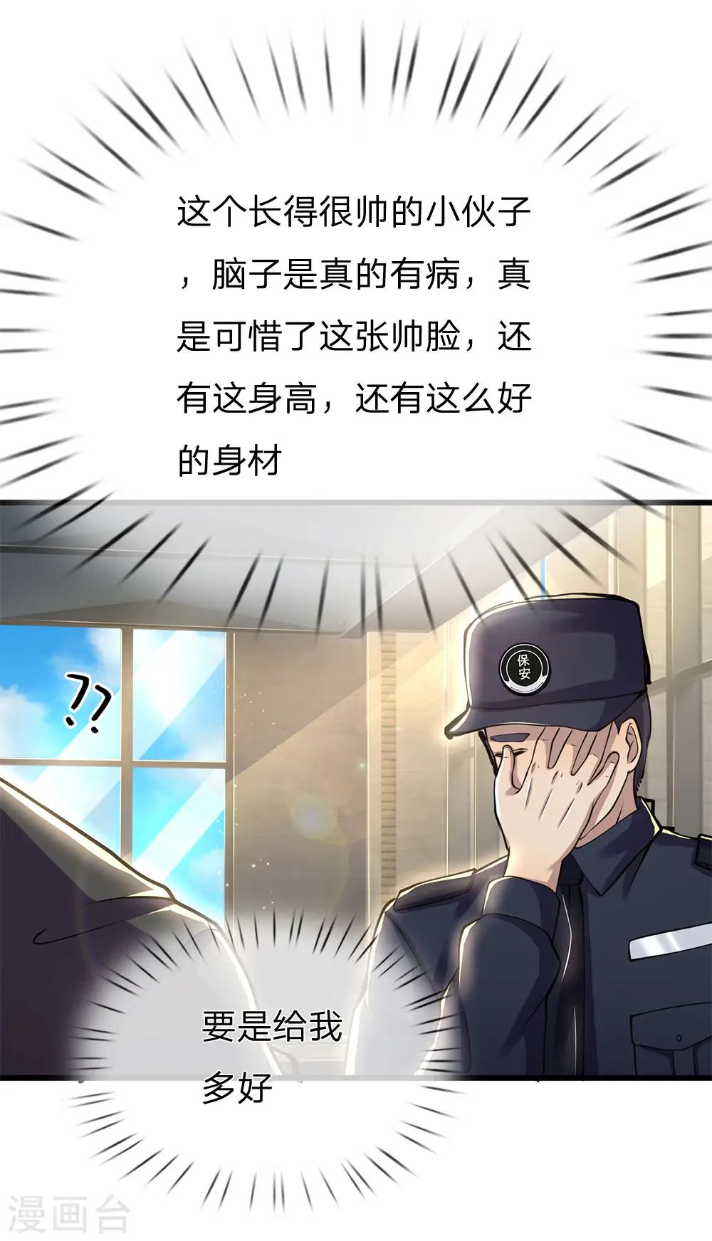 医武至尊必须火漫画,第240话 告状5图