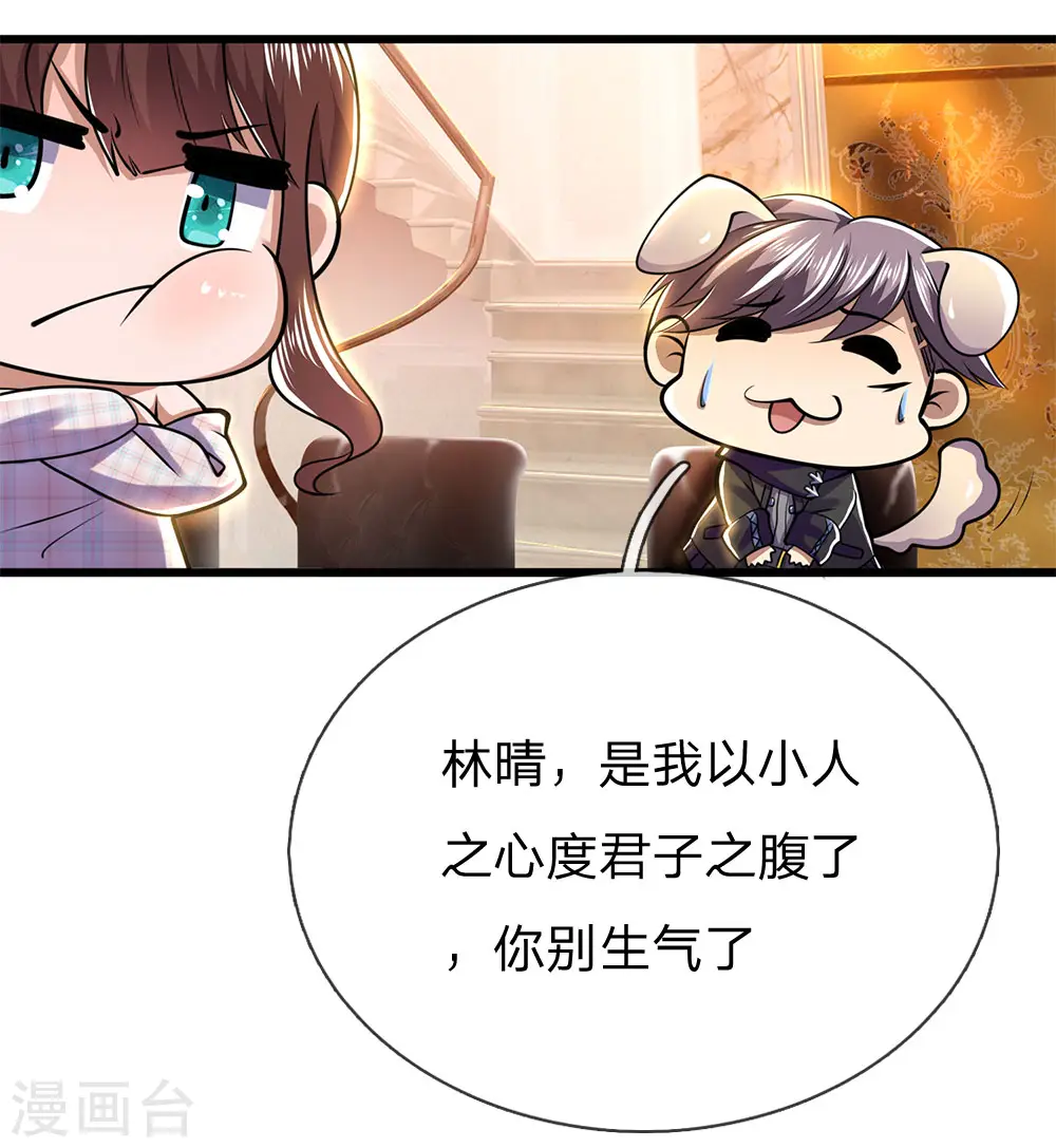 医武至尊1-100集短剧完整版漫画,第243话 古怪的林晴5图