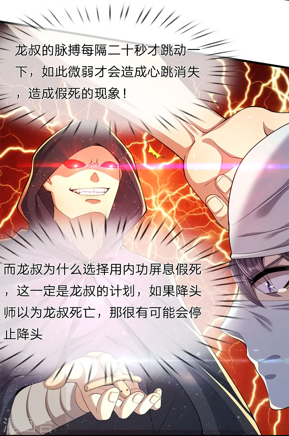 医武至尊漫画免费漫画,第115话 龙战假死2图