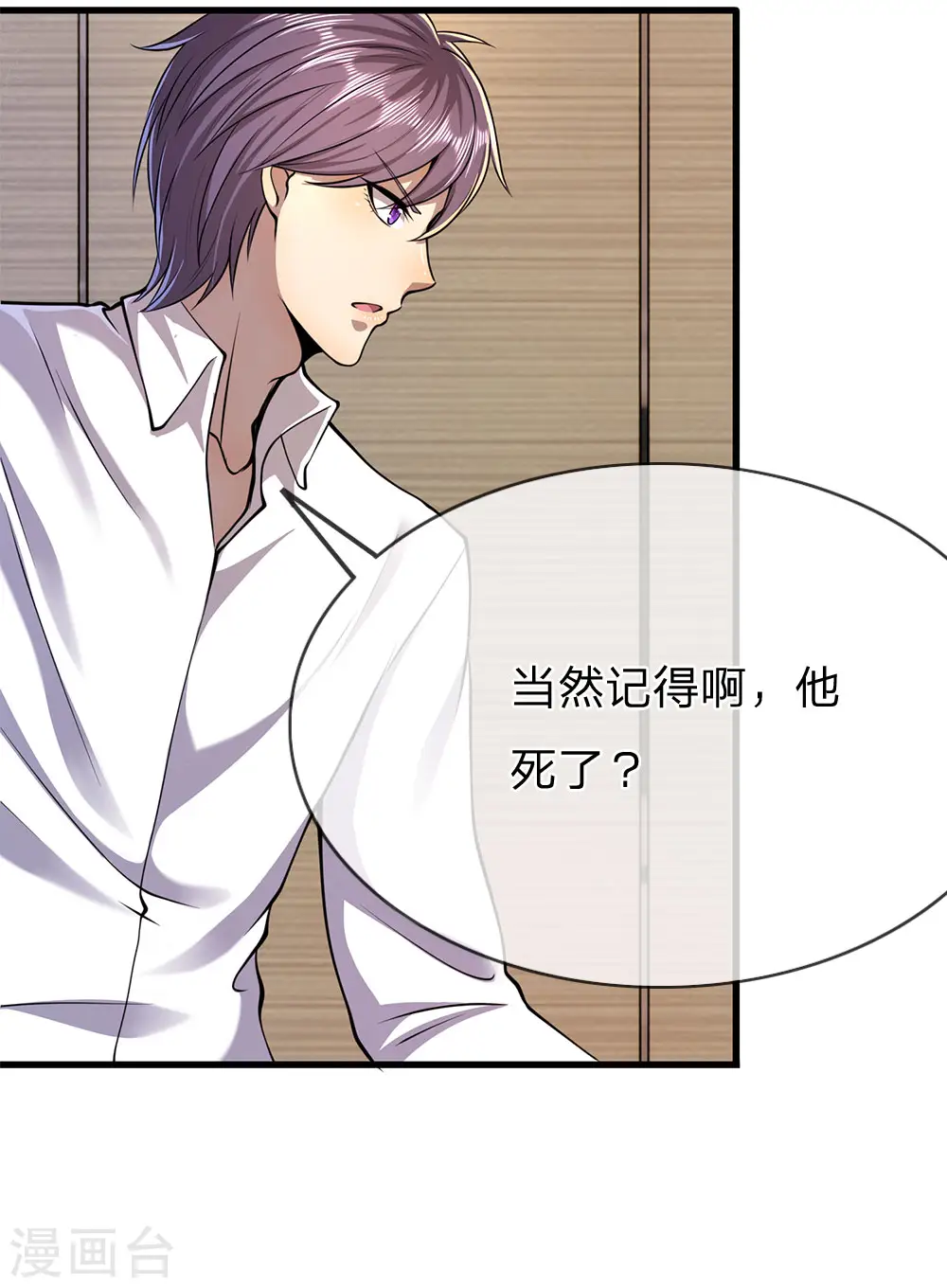 医武至尊李阳漫画,第157话 人性薄凉2图