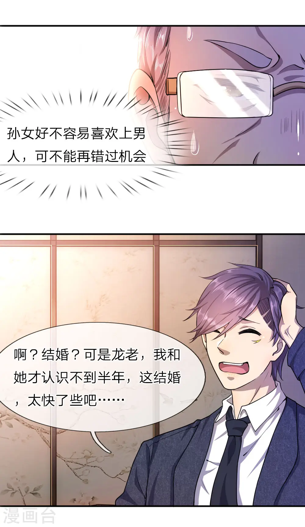 医武至尊女主漫画,第61话2图