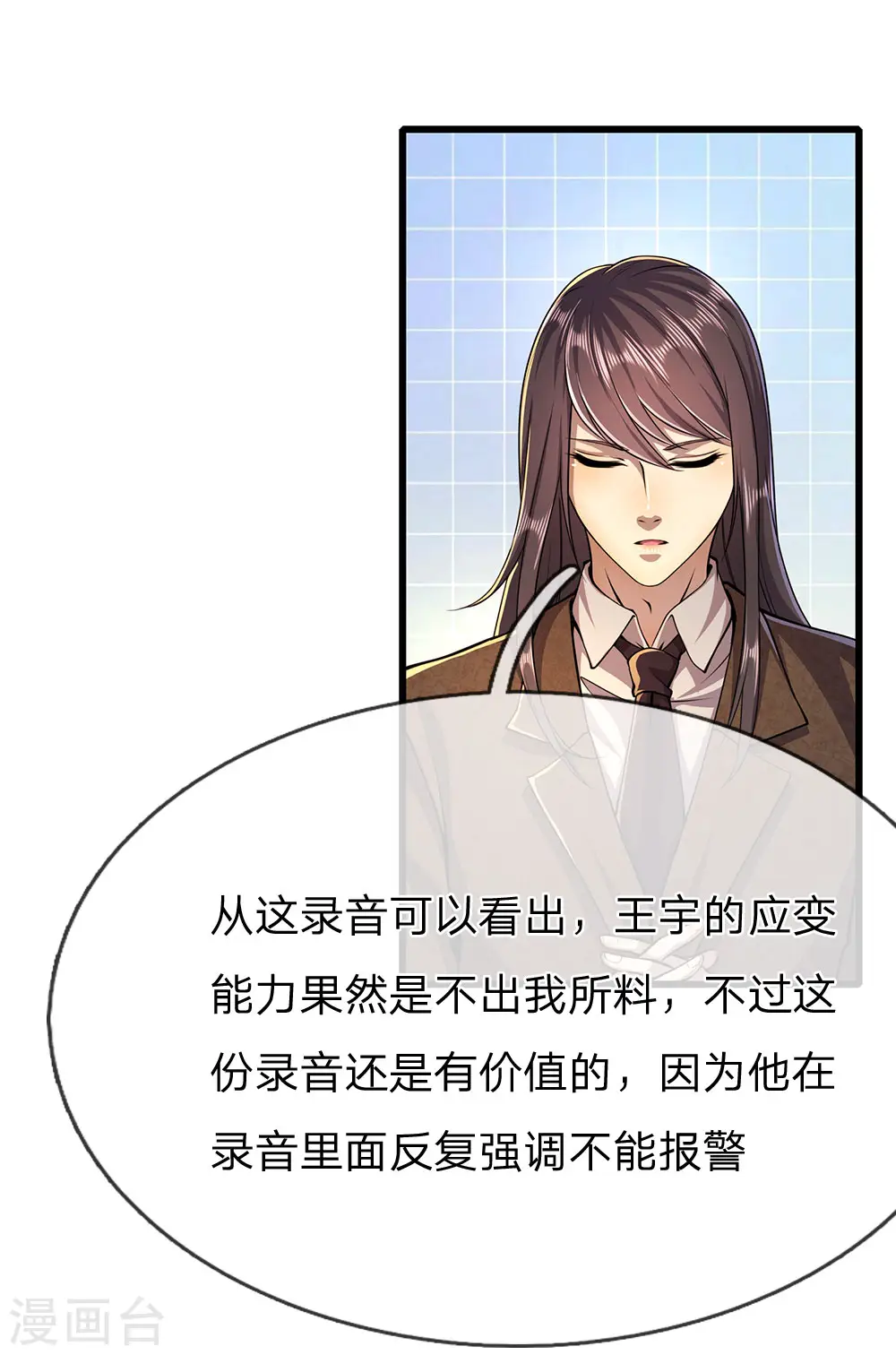 医武至尊木燃笔趣阁漫画,第174话 大隐隐于市3图
