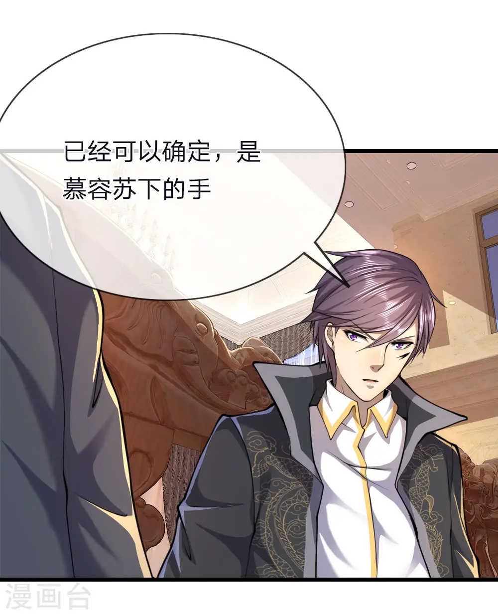 医武至尊韩阳免费阅读2850章漫画,第139话 巧合2图