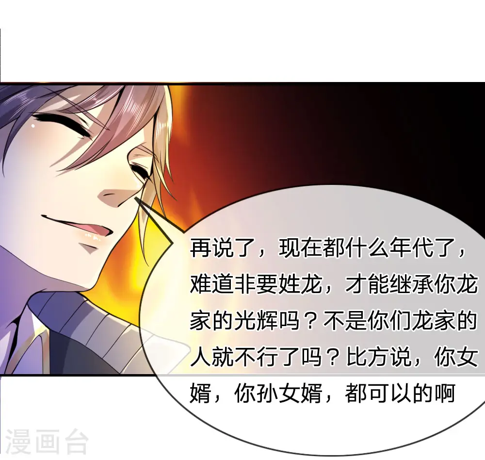 医武至尊韩阳全文漫画,第69话2图