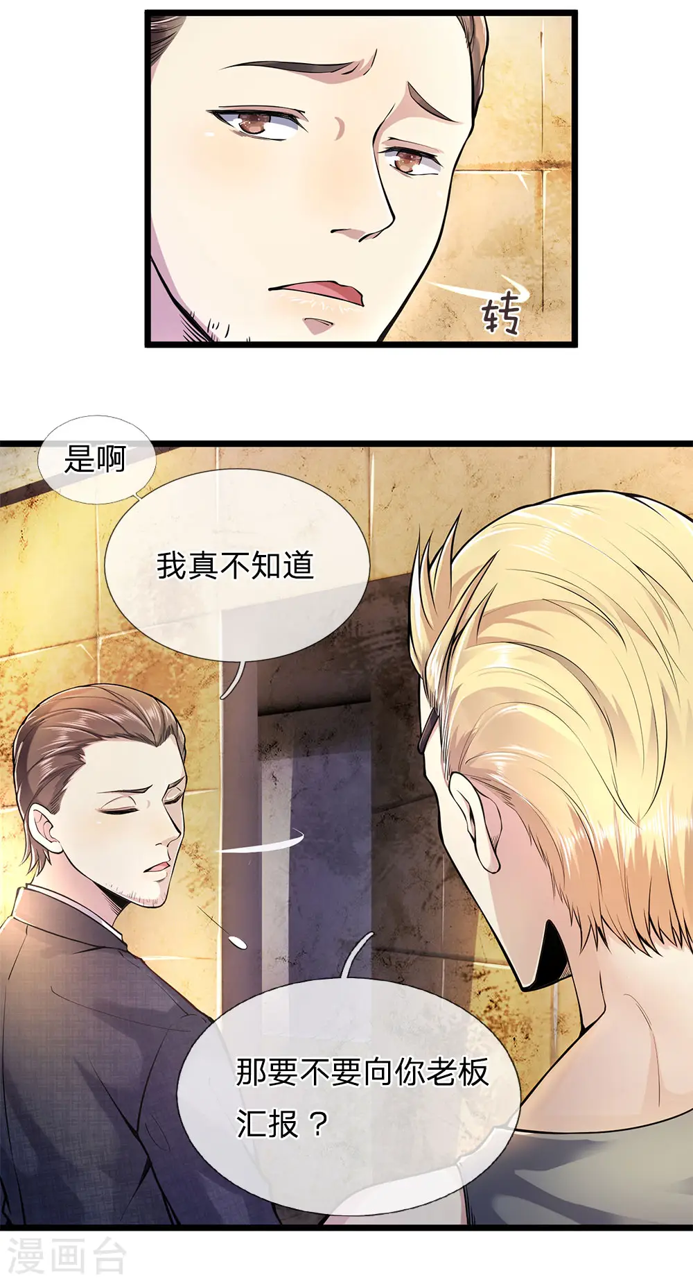 医武至尊杨牧漫画,第287话 你太沉不住气了4图