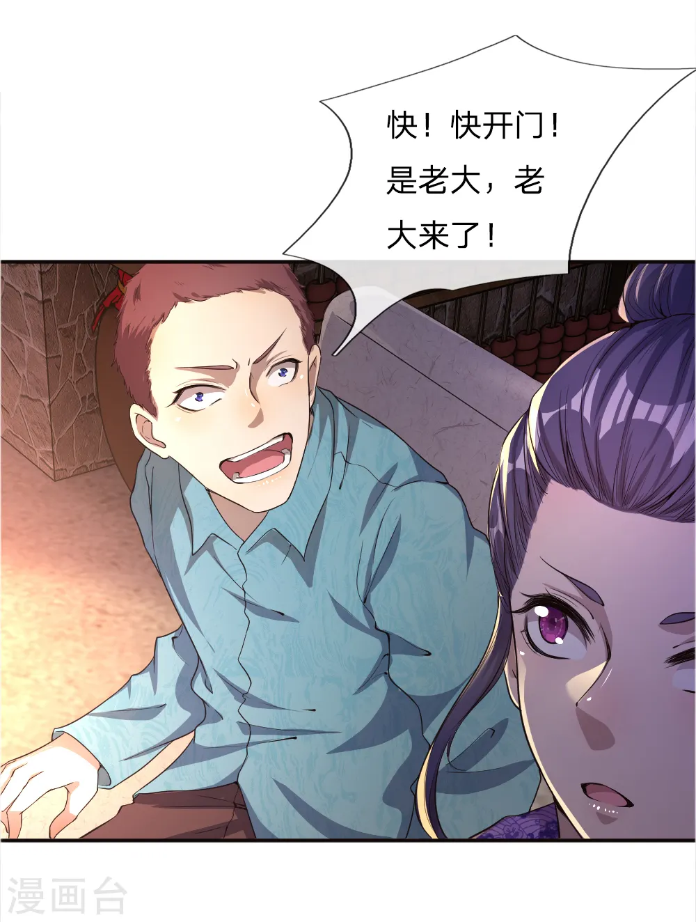 女总裁的医武至尊漫画,第43话4图