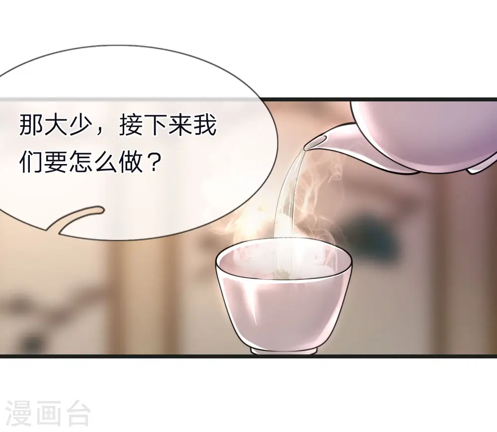 医武至尊木燃笔趣阁漫画,第137话 真够歹毒3图