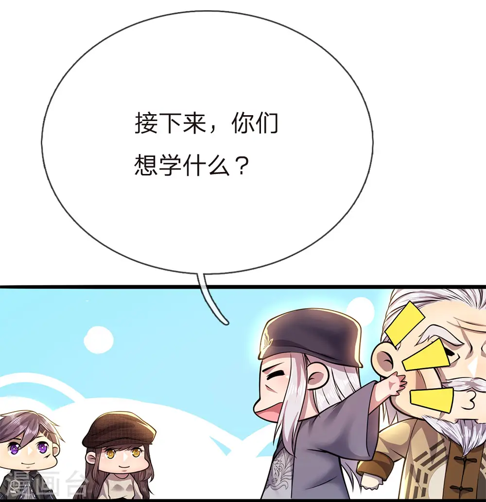 医武至尊林阳苏颜漫画,第227话 公平竞争5图