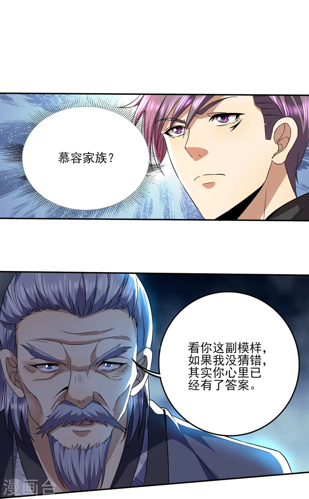 医武至尊漫画免费漫画,第313话 当年秘辛4图