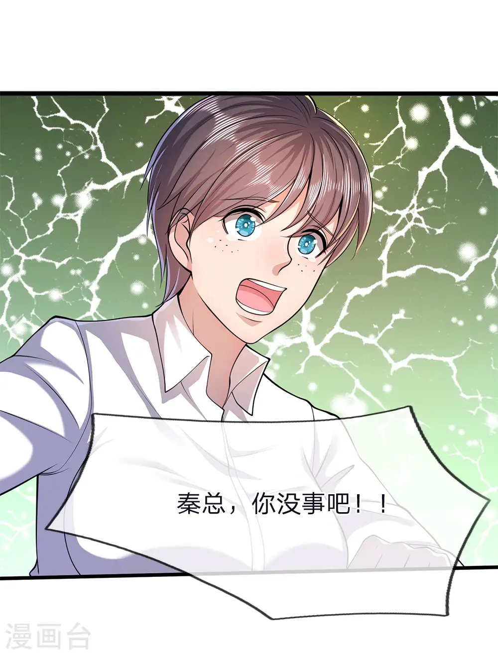 医武至尊完整版免费观看漫画,第143话 女人多疑3图