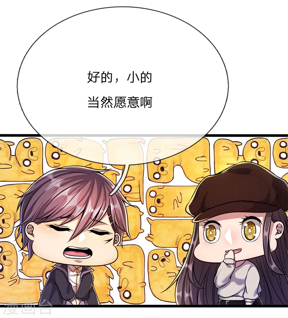 医武至尊免费阅读漫画,第209话 放心，有我在3图