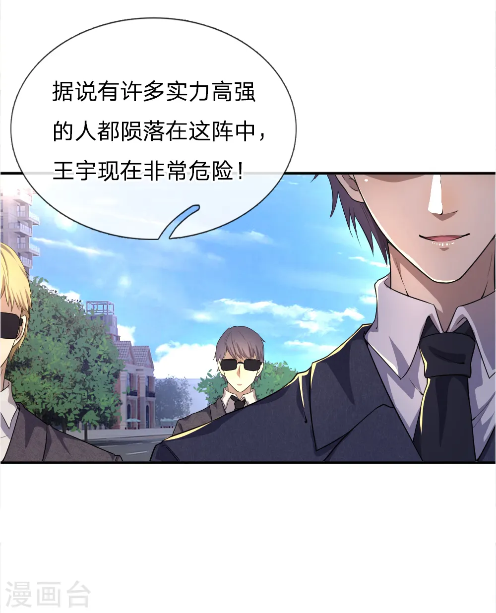 都市医武仙尊漫画,第22话4图