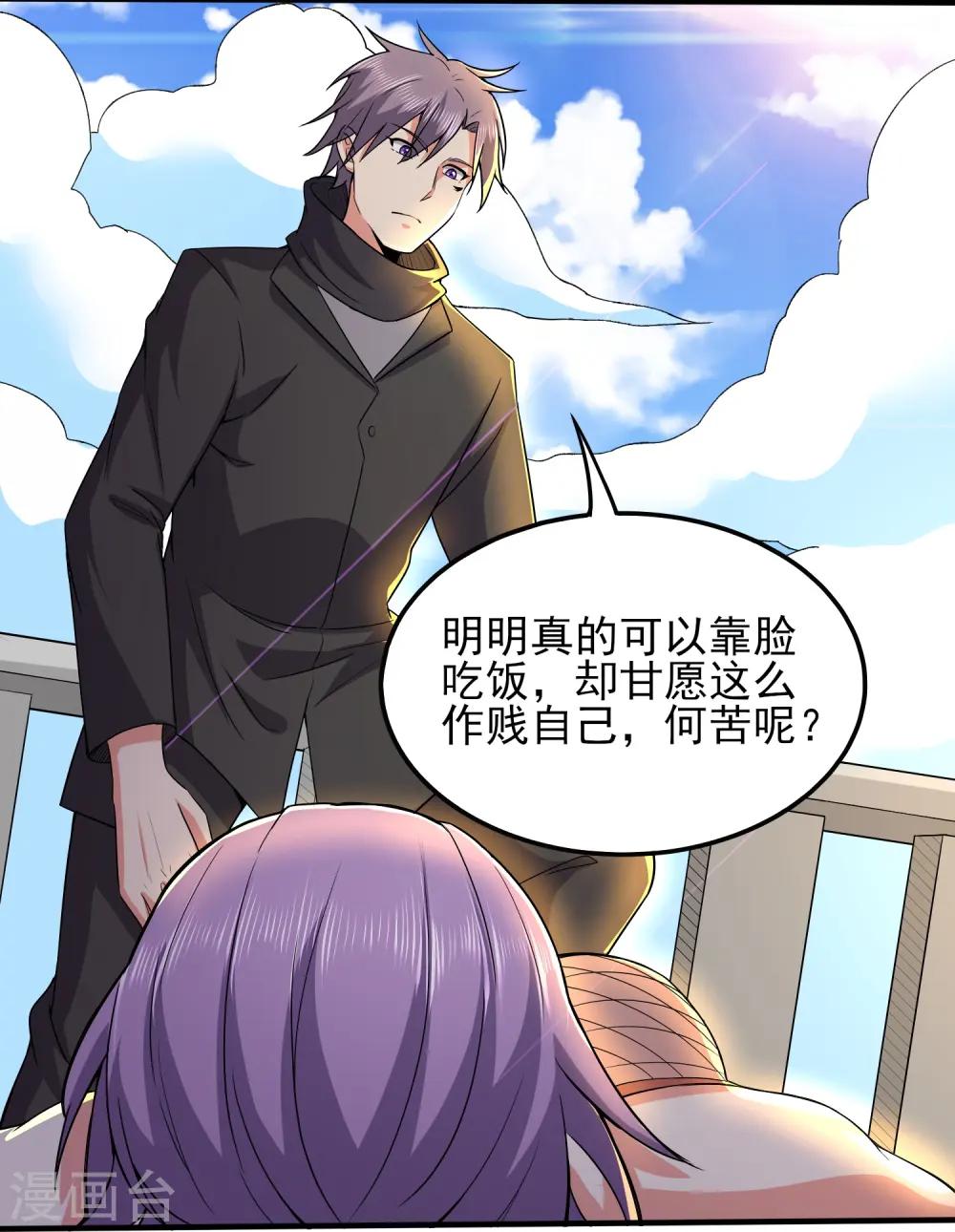 医武至尊木燃笔趣阁漫画,第332话 一点也不专业3图
