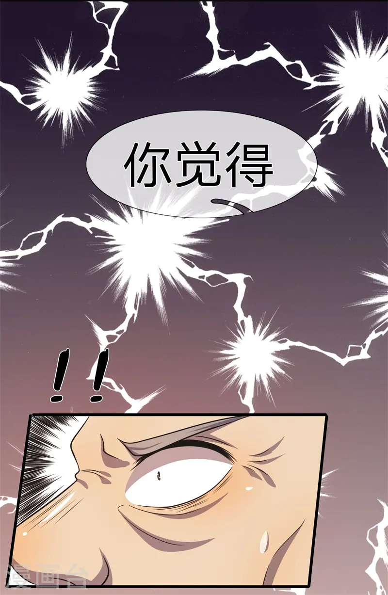 医武双圣漫画,第128话 引君入瓮2图