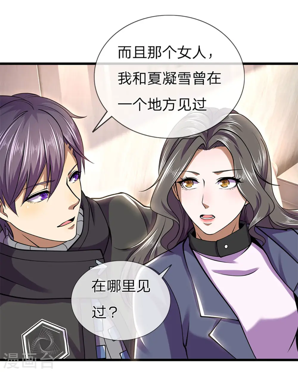 医武至尊漫画免费漫画,第294话 步步为营，真相大白3图