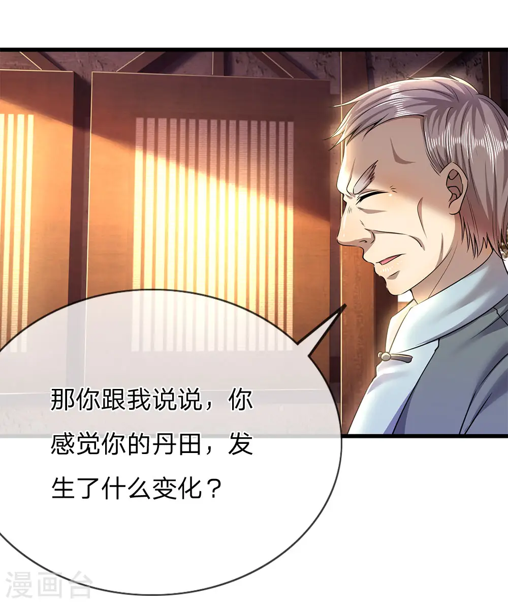 医武至尊宁天免费阅读全文漫画,第233话 丹田突破3图
