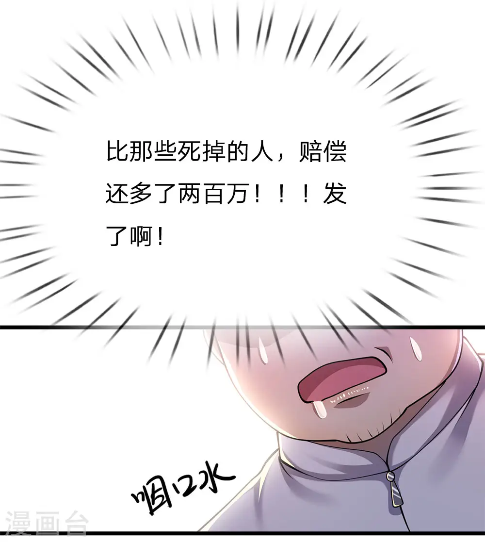 女总裁的医武至尊漫画,第160话 五百万5图