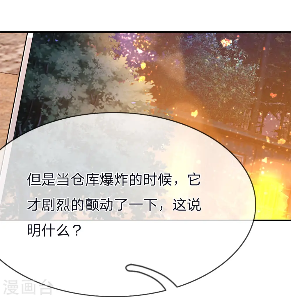 天医至尊陈阳在线阅读漫画,第147话 发现疑点5图