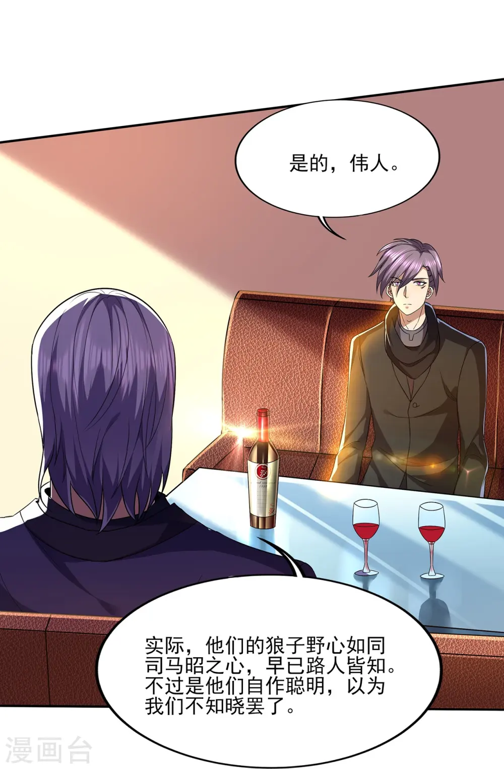 医武至尊漫画免费漫画,第313话 当年秘辛5图