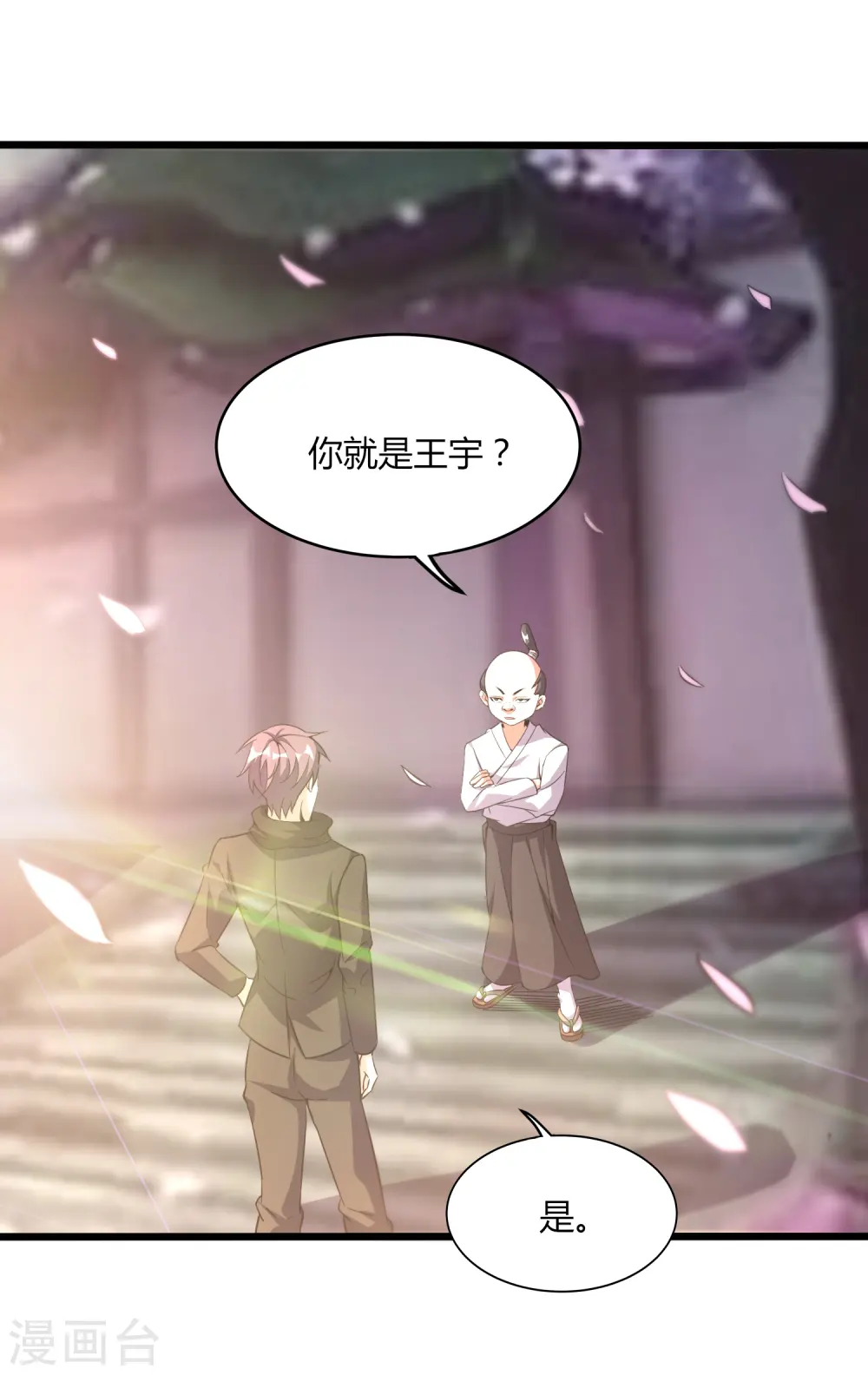 医武至尊奶爸漫画,第365话 怪物么4图