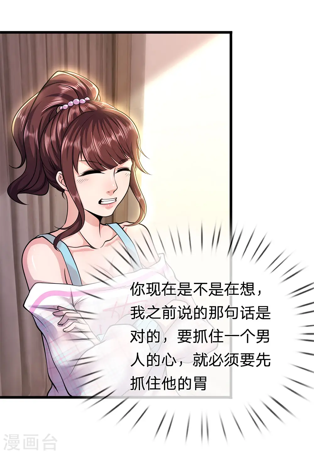 医武至尊杨牧小说笔趣阁漫画,第276话 抓住男人的胃4图