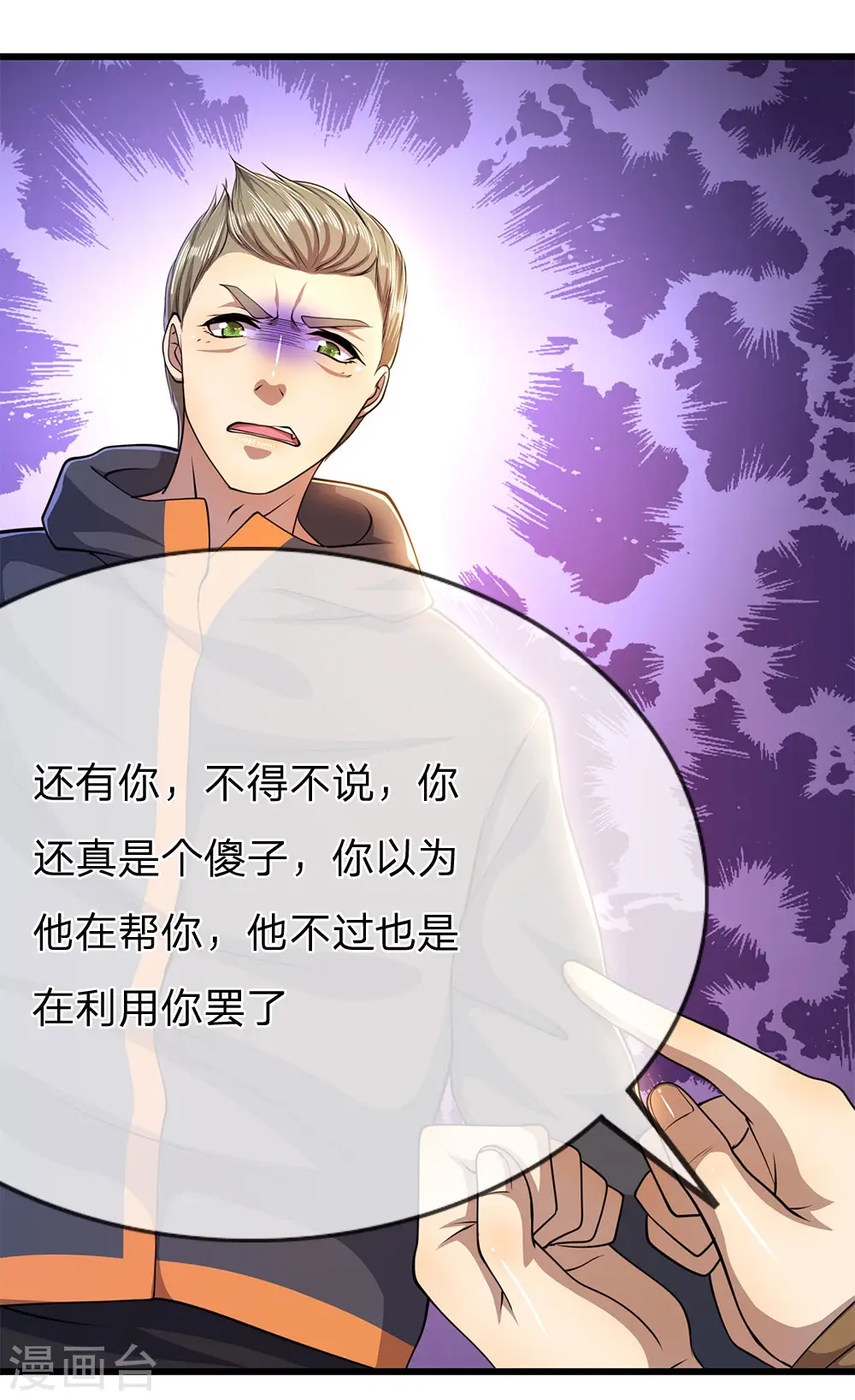 医武至尊小说下载漫画,第206话 以其人之道还治其身3图