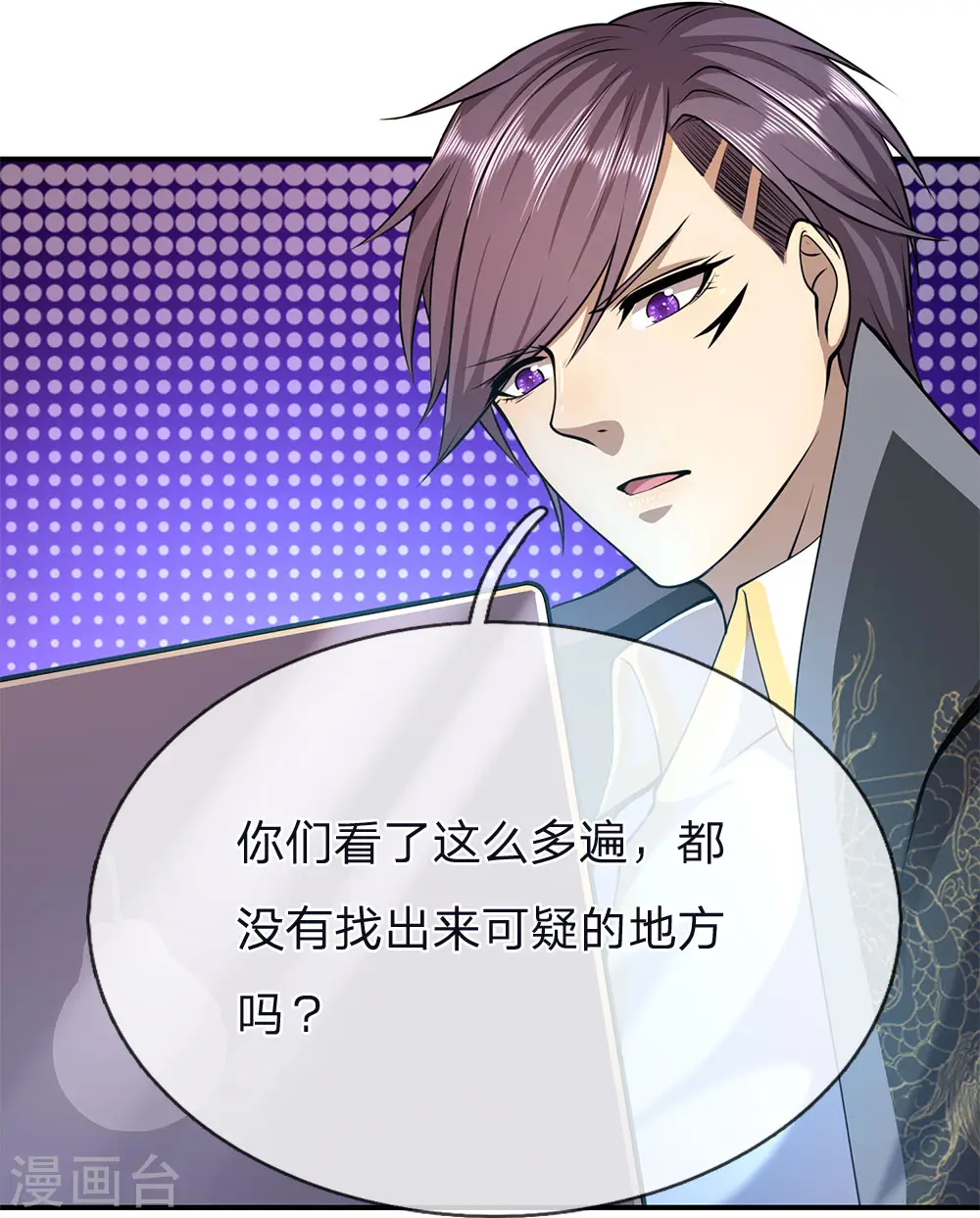 天医至尊陈阳在线阅读漫画,第147话 发现疑点1图