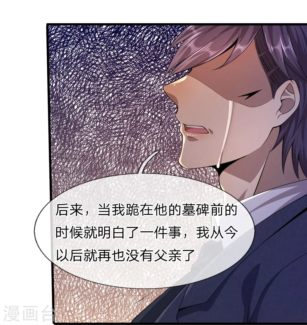 医武至尊免费阅读全文漫画,第100话1图