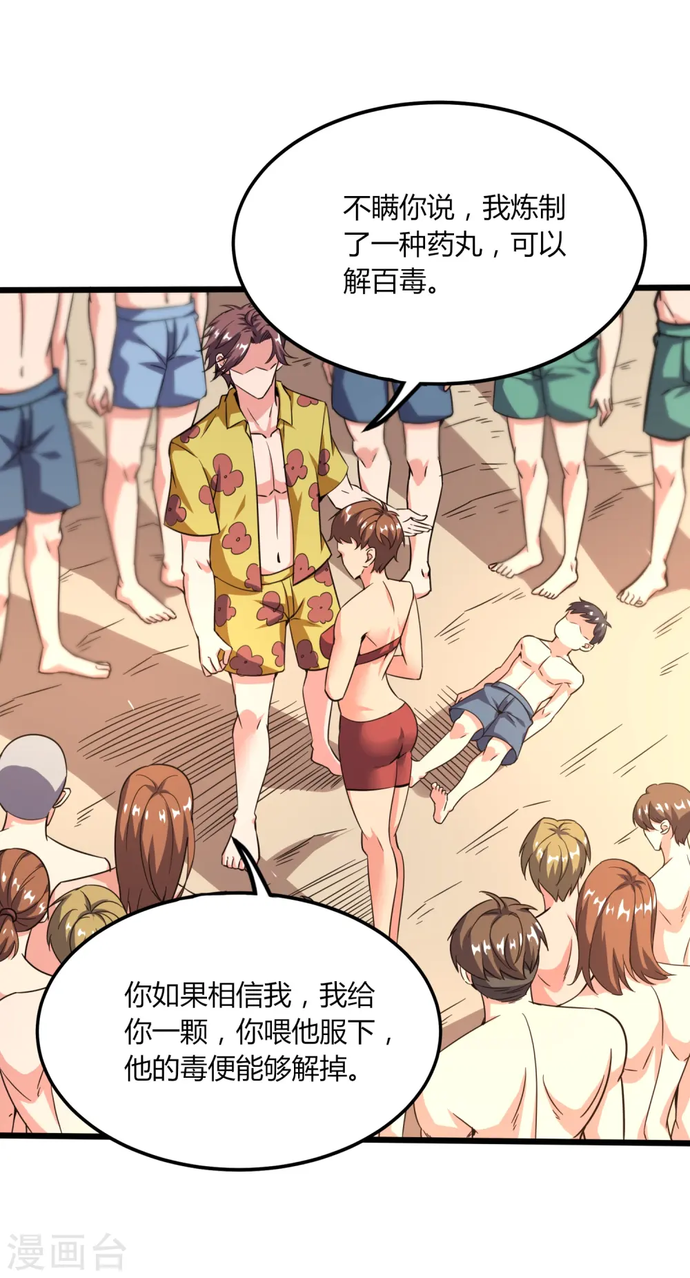 医武至尊3漫画,第367话 增香剂5图