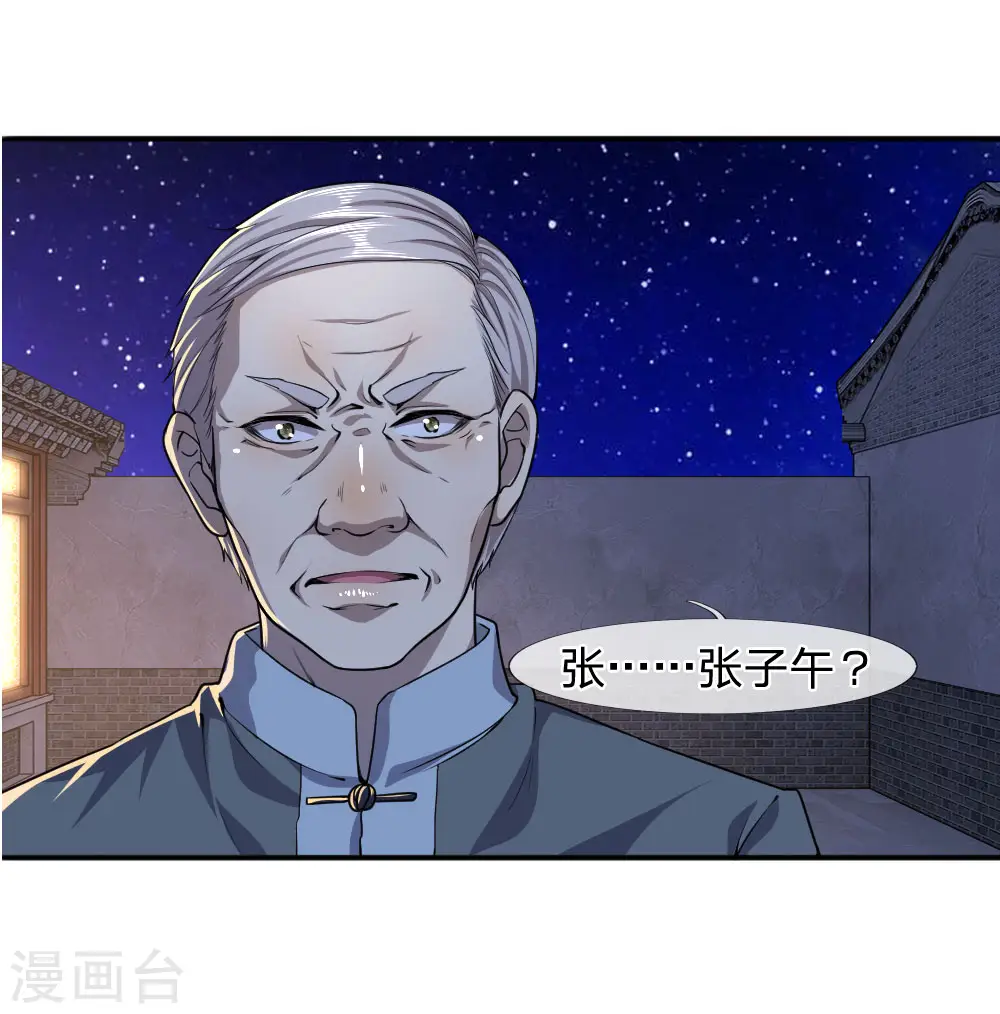 医武至尊杨牧天漫画,第72话2图