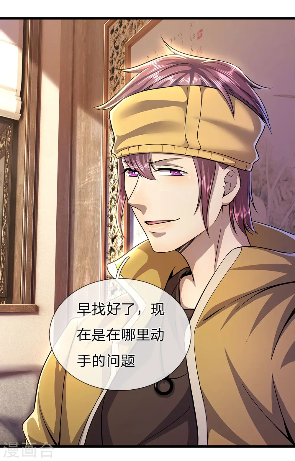 医武至尊3漫画,第286话 寻找线索4图