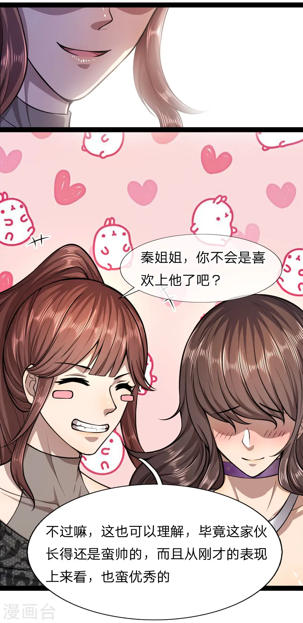 医武至尊奶爸漫画,第101话1图