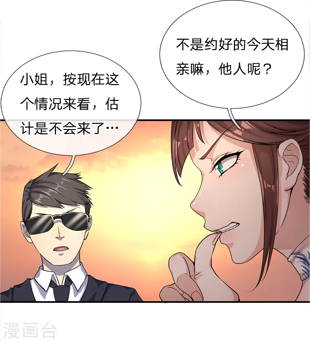 医武至尊一口气看完10小时漫画,第6话4图