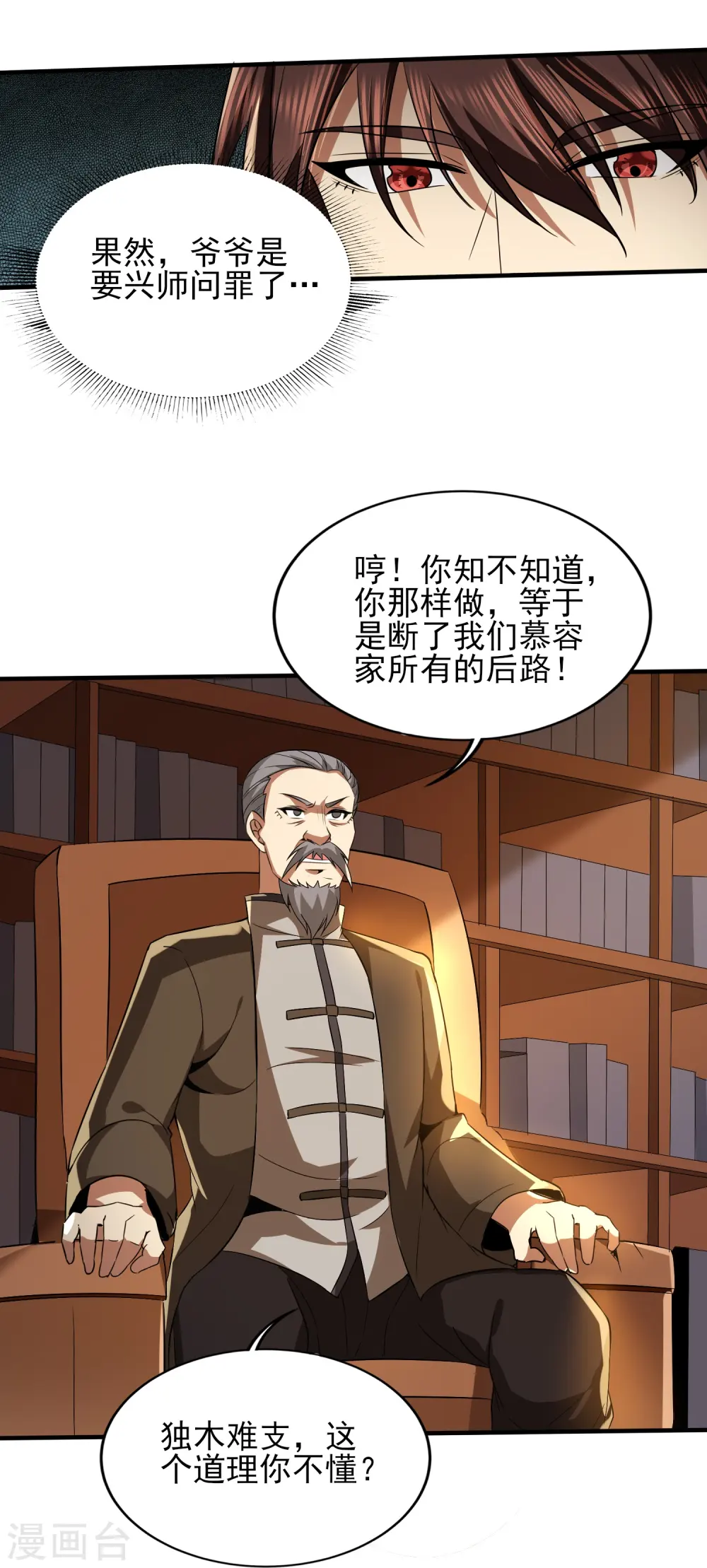 医武至尊开局我挖了祖宗的墓漫画,第341话 兴师问罪5图
