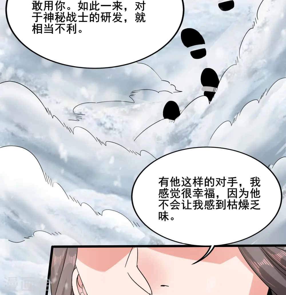 医武至尊动漫漫画,第347话 你是认真的？4图