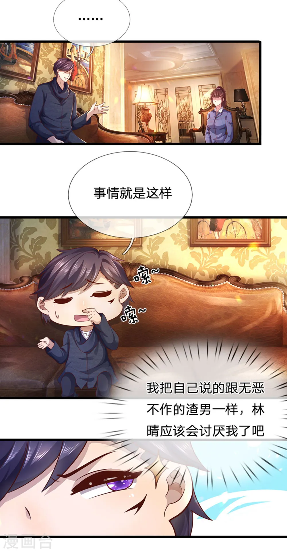 医武至尊宁天免费阅读全文漫画,第306话 这个傻瓜5图