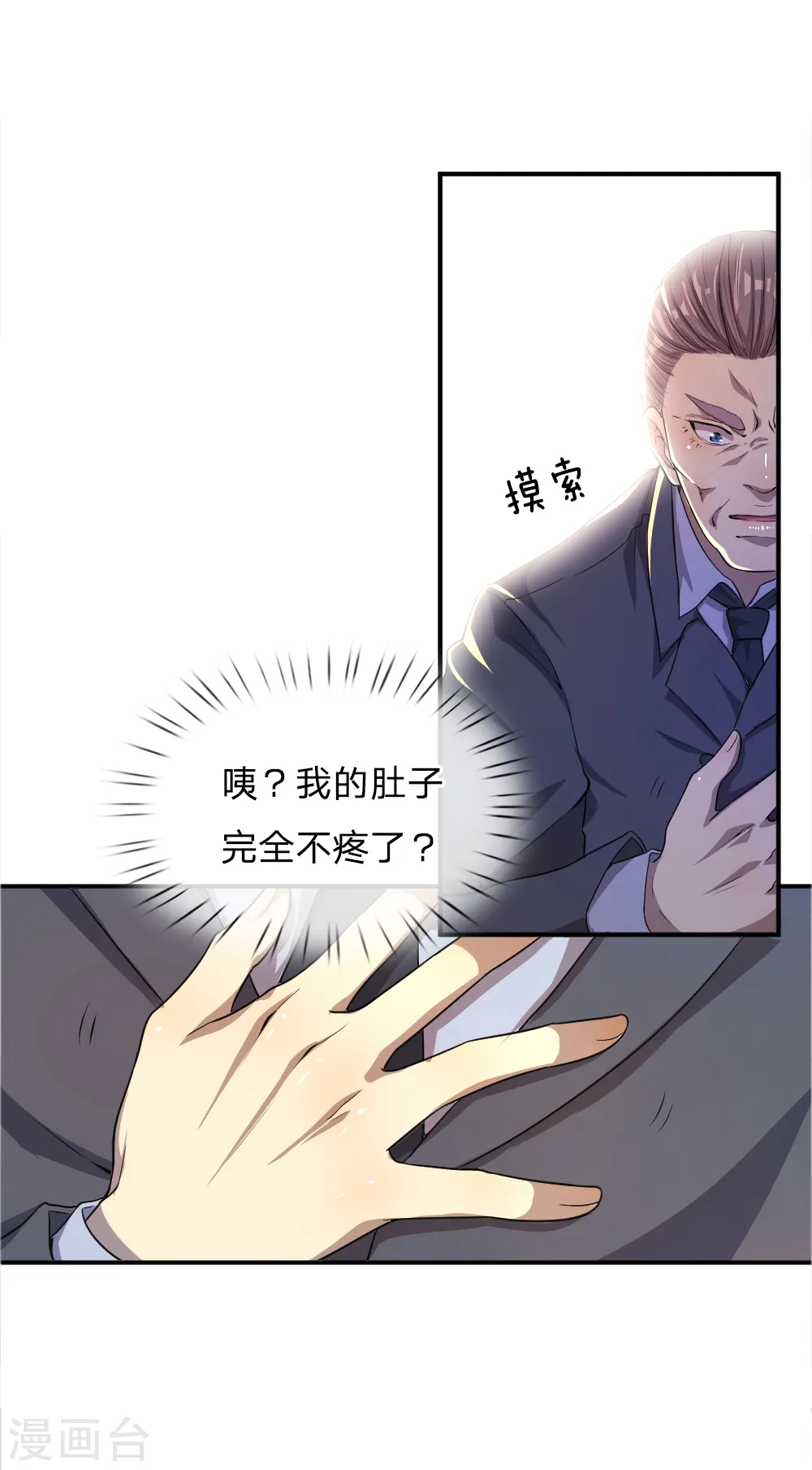 医武至尊杨牧小说免费阅读漫画,第31话2图