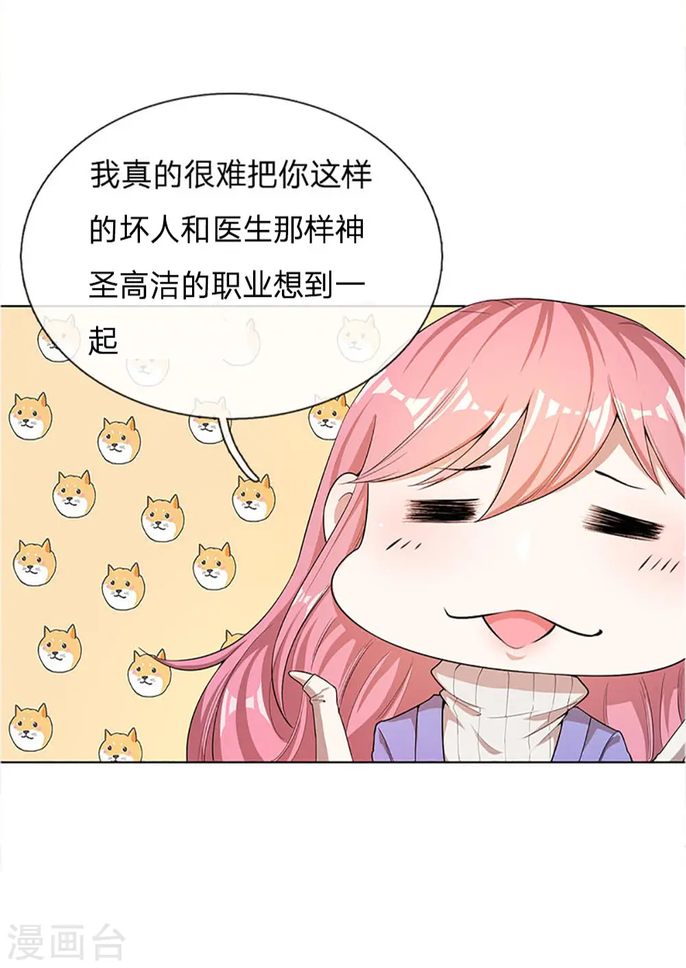 医武至尊下载全文下载漫画,第9话4图