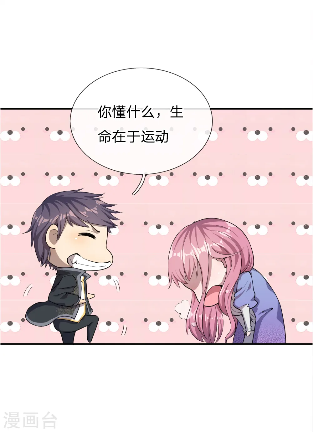 医武至尊韩阳全文漫画,第33话5图