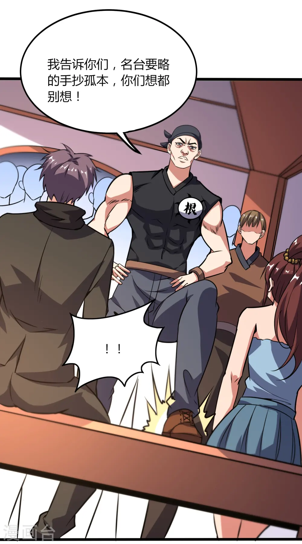 都市医武仙尊漫画,第371话 道歉！4图