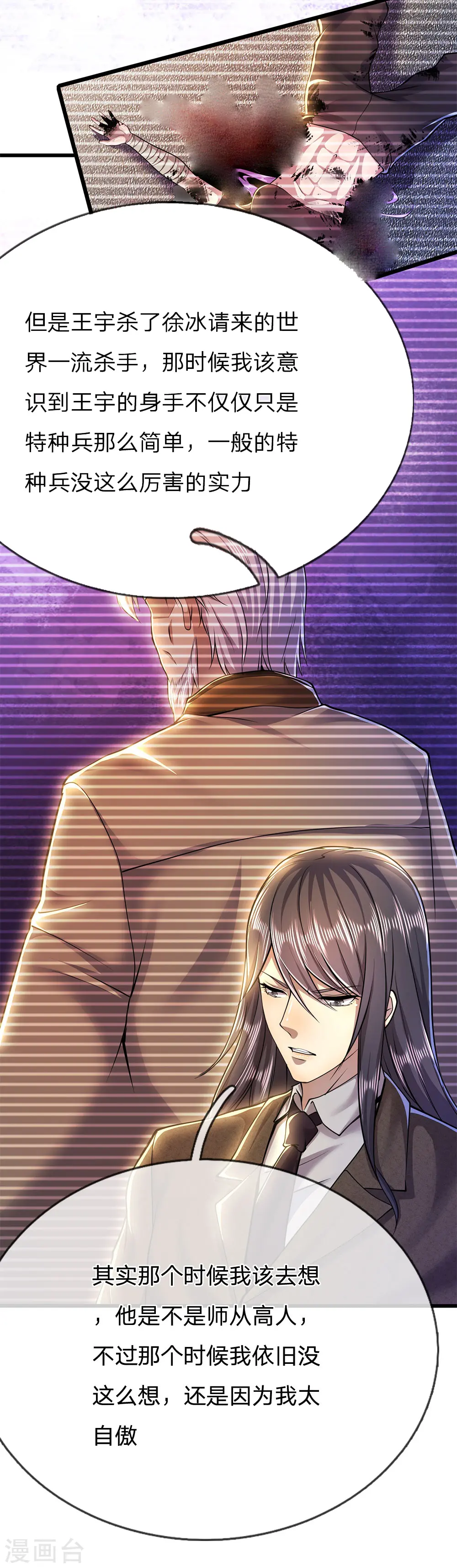 医武至尊杨牧小说笔趣阁漫画,第222话 对决才刚刚开始5图