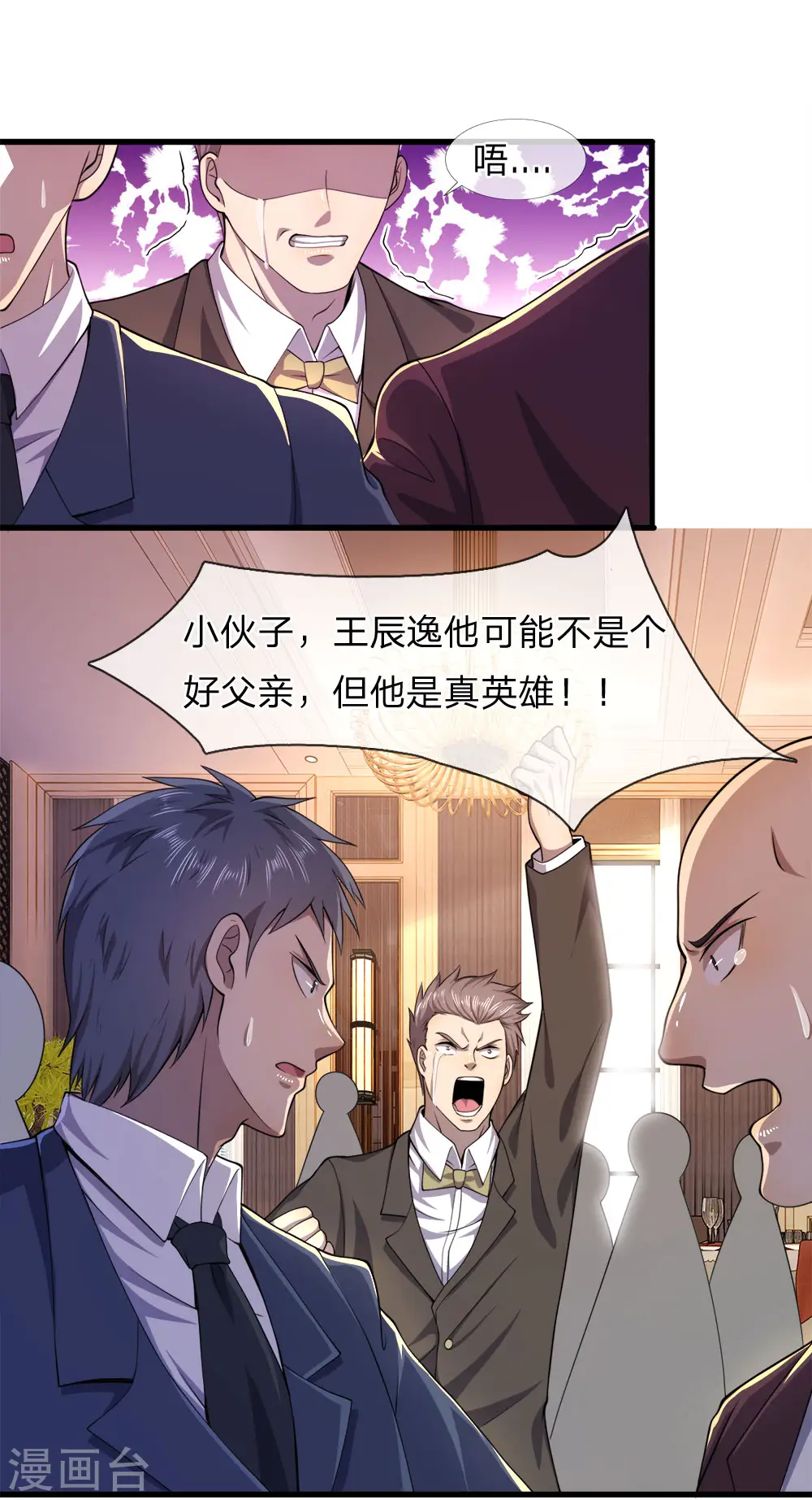 医武至尊免费阅读全文漫画,第100话4图